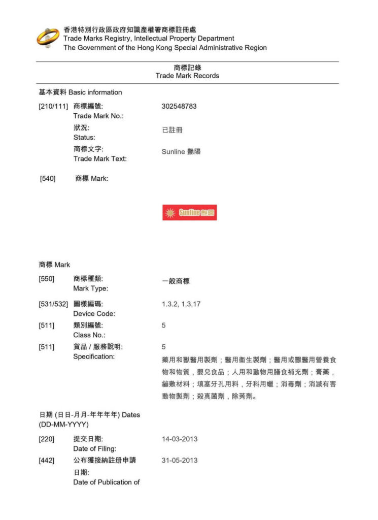 Trademark Certificate issued by The Government of the Hong Kong Special Administrative Region for Tai Sun Hong (Asia) Limited.